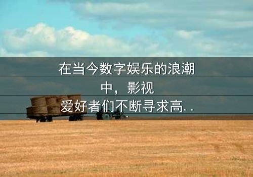 《极品尤物萌白酱福利天仙tv》-免费在线观看 - HD中字第3集